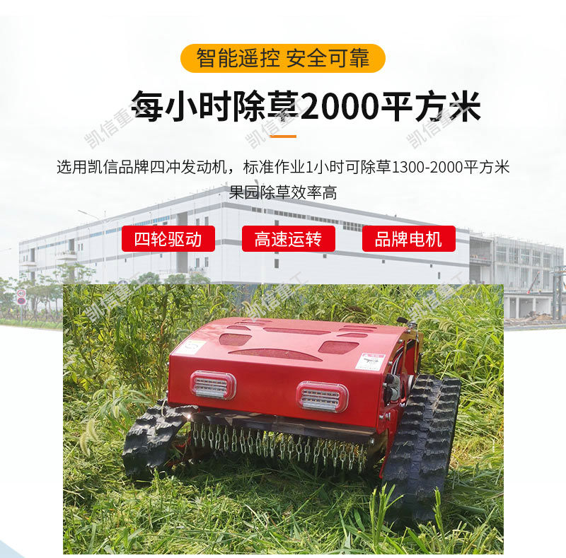 履帶割草機(jī)